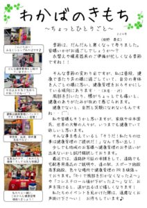 R7.12月ホームページ用のサムネイル