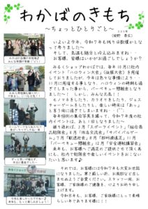 R8.1月ホームページ用のサムネイル