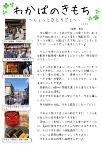 R8.3月ホームページ用のサムネイル